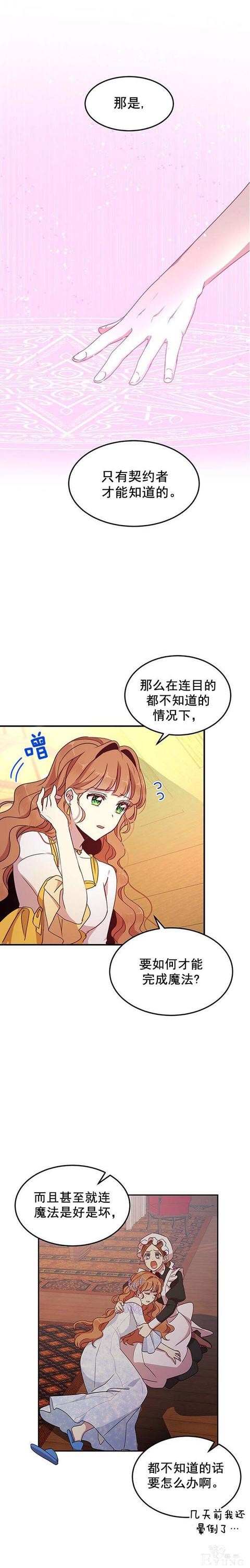 漫画：韩漫-公爵大人为什么要这样 57-7.jpg
