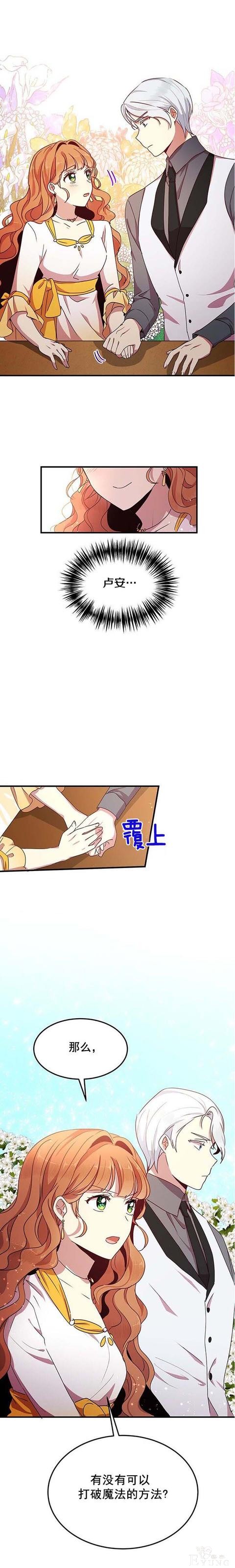 漫画：韩漫-公爵大人为什么要这样 57-13.jpg