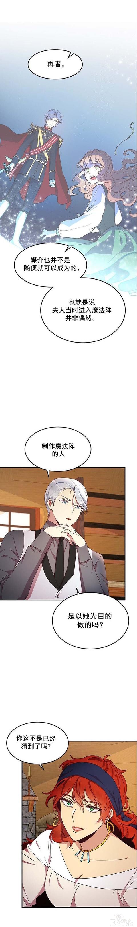 漫画：韩漫-公爵大人为什么要这样 57-11.jpg