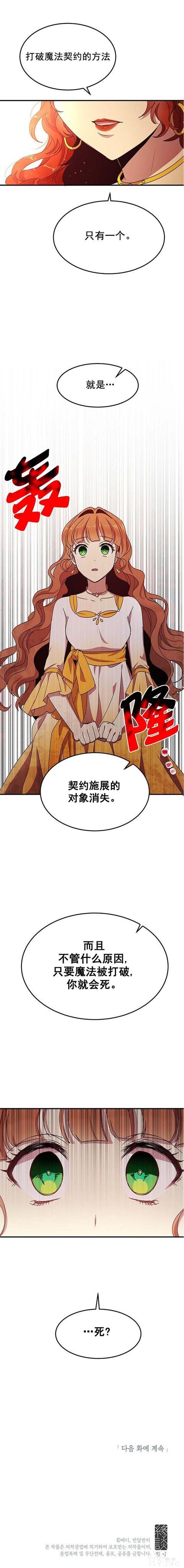 漫画：韩漫-公爵大人为什么要这样 57-16.jpg