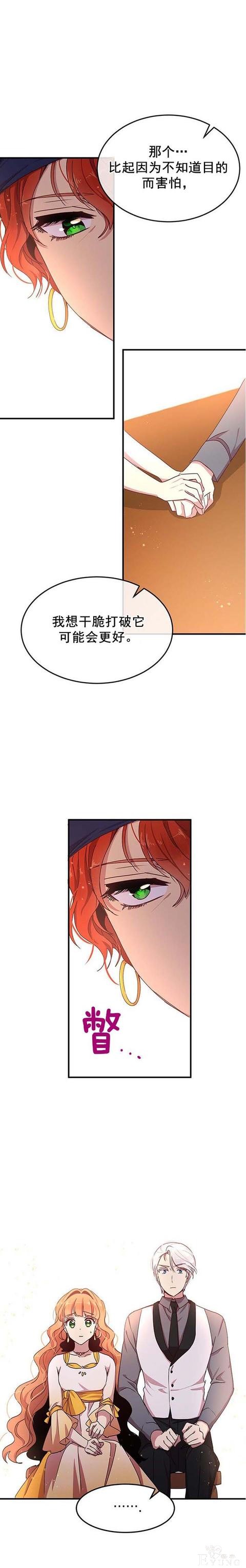 漫画：韩漫-公爵大人为什么要这样 57-15.jpg
