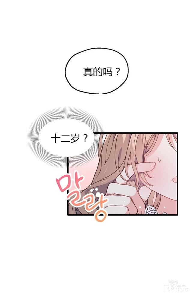 漫画：韩漫-陛下请不要杀我2-7.jpg