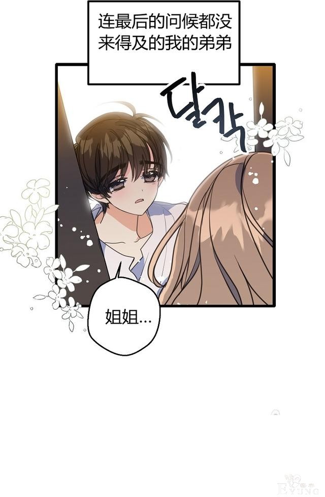 漫画：韩漫-陛下请不要杀我2-18.jpg