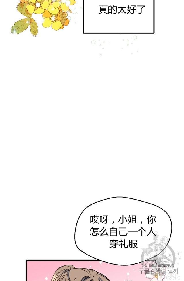 漫画：韩漫-陛下请不要杀我2-24.jpg