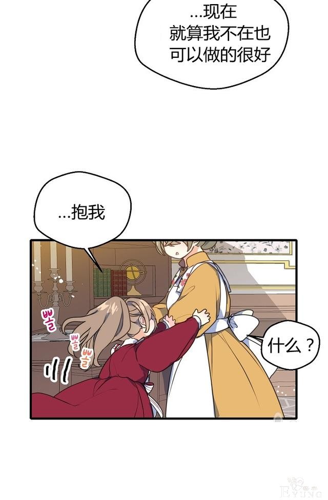 漫画：韩漫-陛下请不要杀我2-28.jpg