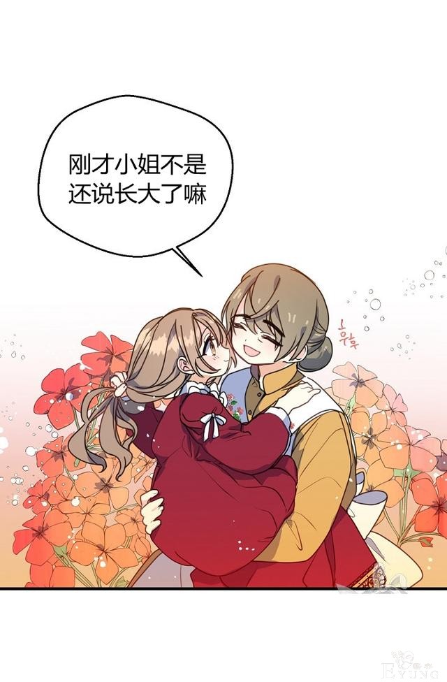 漫画：韩漫-陛下请不要杀我2-30.jpg