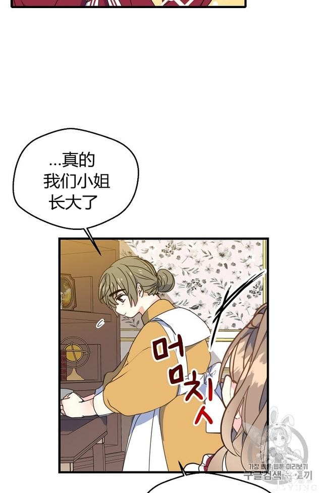 漫画：韩漫-陛下请不要杀我2-27.jpg