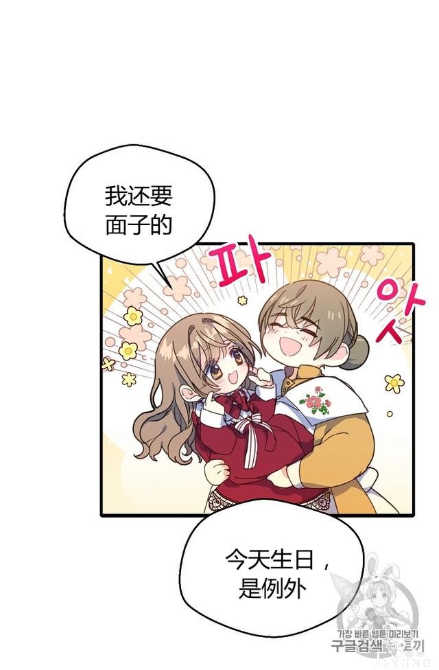 漫画：韩漫-陛下请不要杀我2-31.jpg