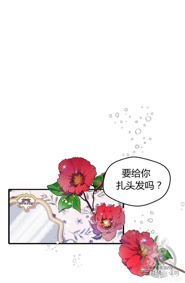 漫画：韩漫-陛下请不要杀我2-32.jpg