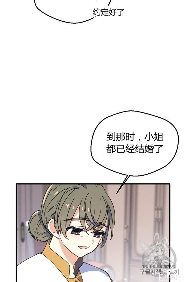 漫画：韩漫-陛下请不要杀我2-37.jpg