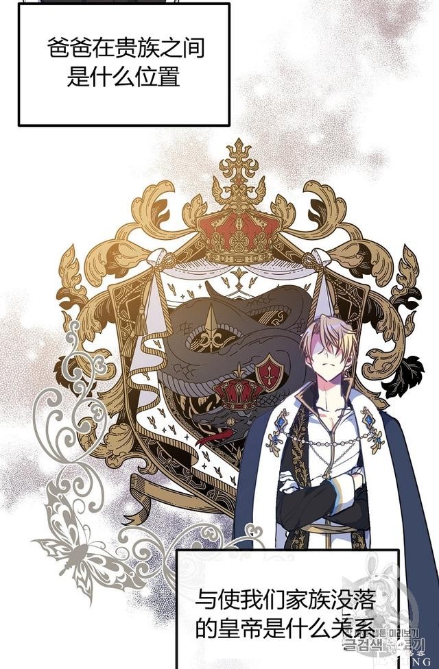 漫画：韩漫-陛下请不要杀我2-43.jpg