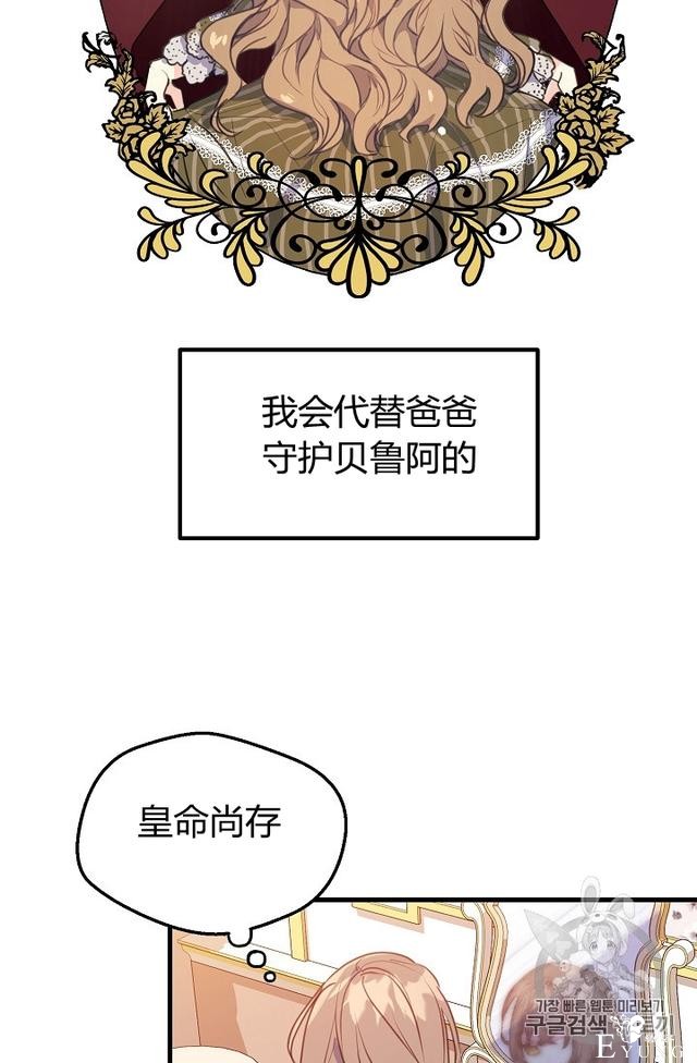 漫画：韩漫-陛下请不要杀我2-49.jpg