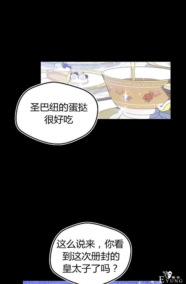 漫画：韩漫-陛下请不要杀我2-53.jpg