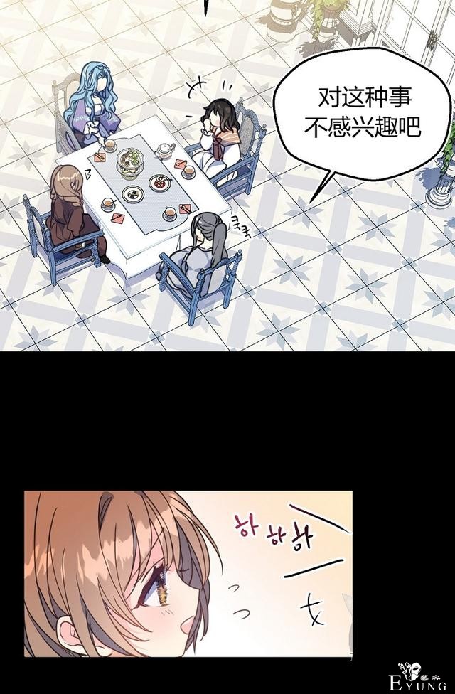 漫画：韩漫-陛下请不要杀我2-61.jpg