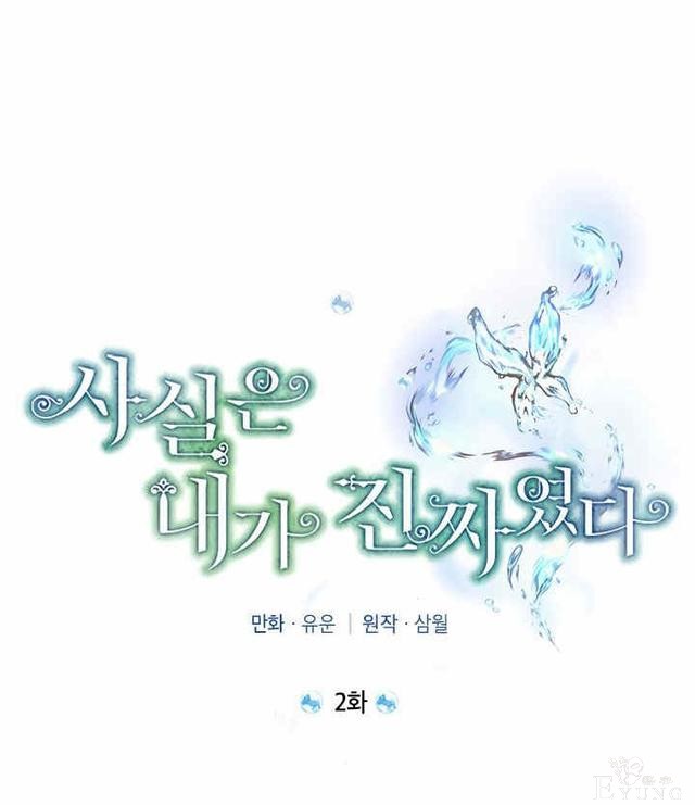 漫画：韩漫-其实我是真的2-23.jpg