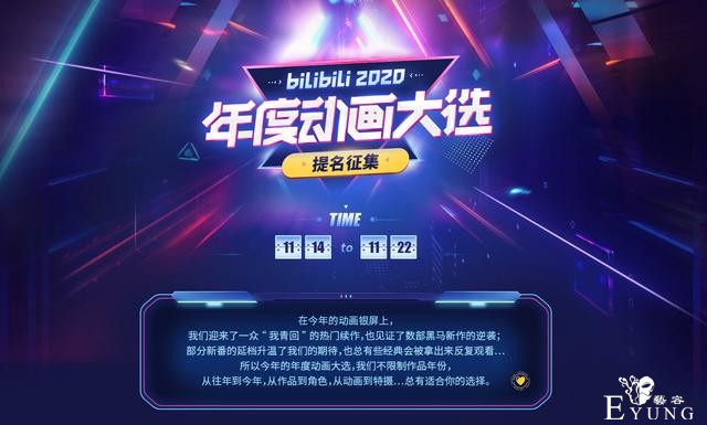 B站开启“2020年度动画大选”，最精彩的不是投票而是混战-1.jpg