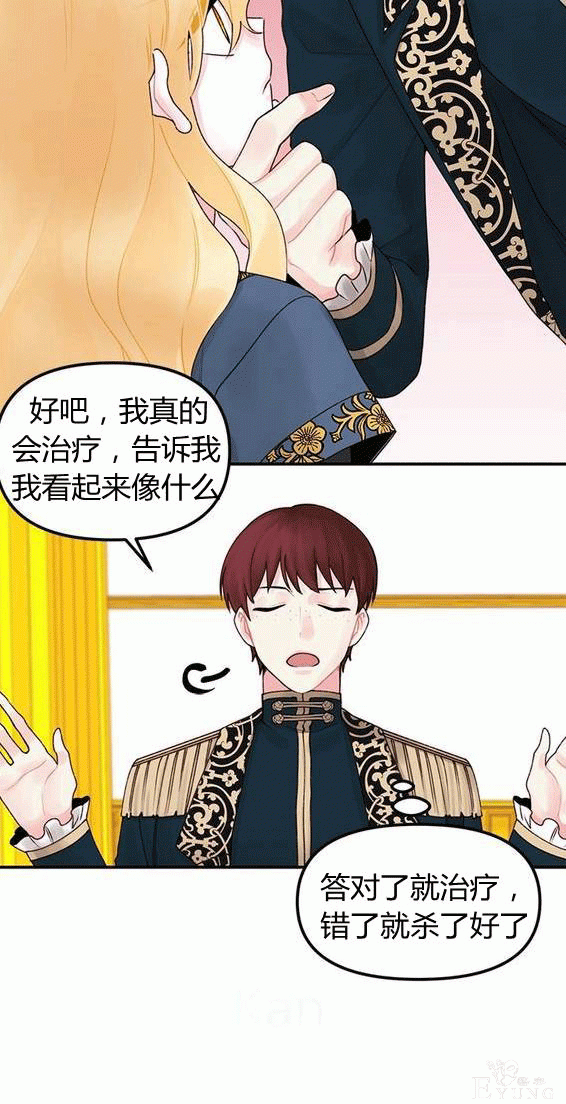 漫画：韩漫-垃圾桶里的公主 18-35.jpg
