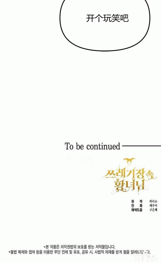 漫画：韩漫-垃圾桶里的公主 18-65.jpg