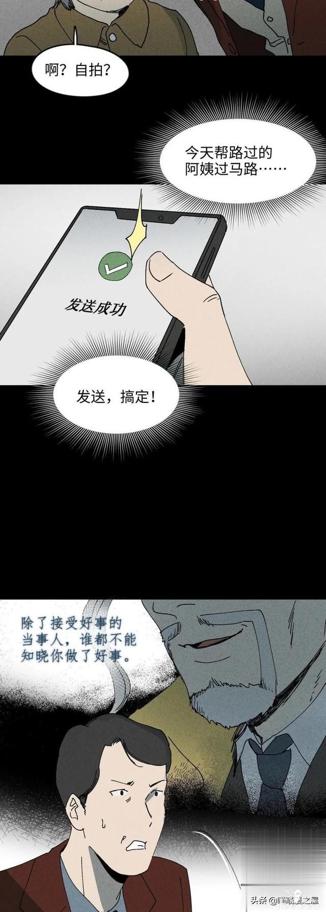 「人性中漫」一件好事-48.jpg