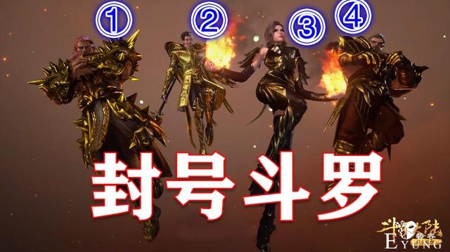 9个封号斗罗参加“猎魂行动”，1战死3重伤，还有2个在打酱油-1.jpg