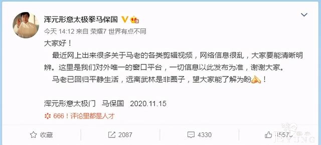 B站大佬们可以安心了，马保国回应恶搞视频，没有谈律师函警告-3.jpg