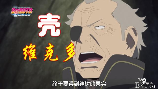 博人传175集：晓组织vs壳组织，蛇叔出手，维克多大秀再生术-2.jpg