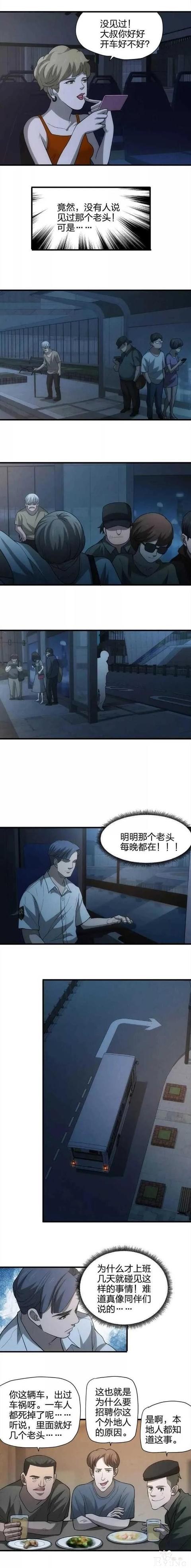 人性漫画《末班公交》"你这辆车出过车祸，一车死掉了好几个人"-2.jpg