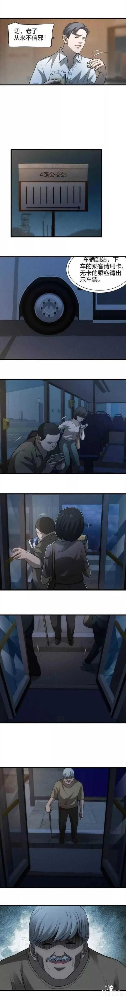 人性漫画《末班公交》"你这辆车出过车祸，一车死掉了好几个人"-3.jpg