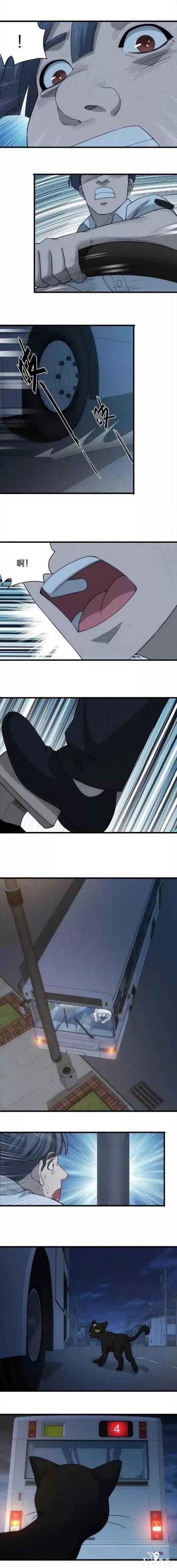 人性漫画《末班公交》"你这辆车出过车祸，一车死掉了好几个人"-6.jpg