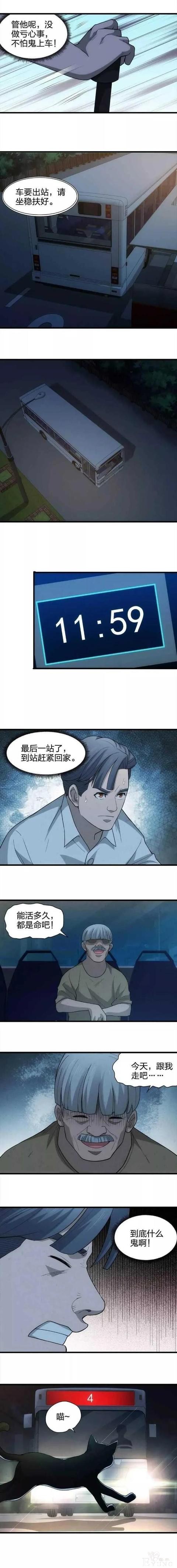 人性漫画《末班公交》"你这辆车出过车祸，一车死掉了好几个人"-5.jpg