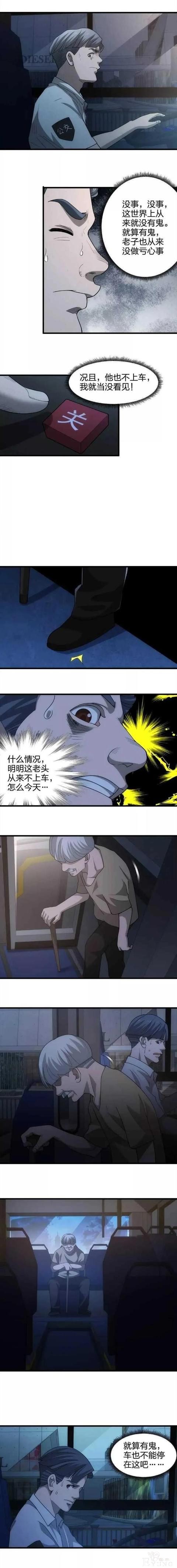 人性漫画《末班公交》"你这辆车出过车祸，一车死掉了好几个人"-4.jpg