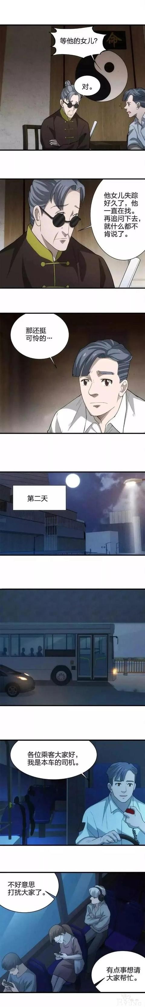 人性漫画《末班公交》"你这辆车出过车祸，一车死掉了好几个人"-9.jpg