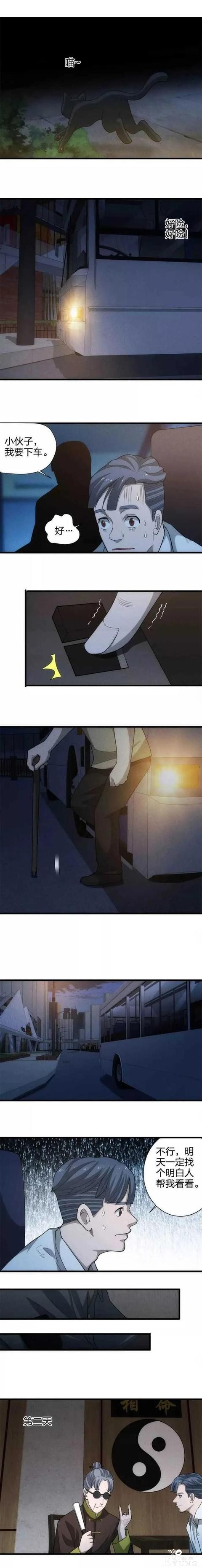 人性漫画《末班公交》"你这辆车出过车祸，一车死掉了好几个人"-7.jpg