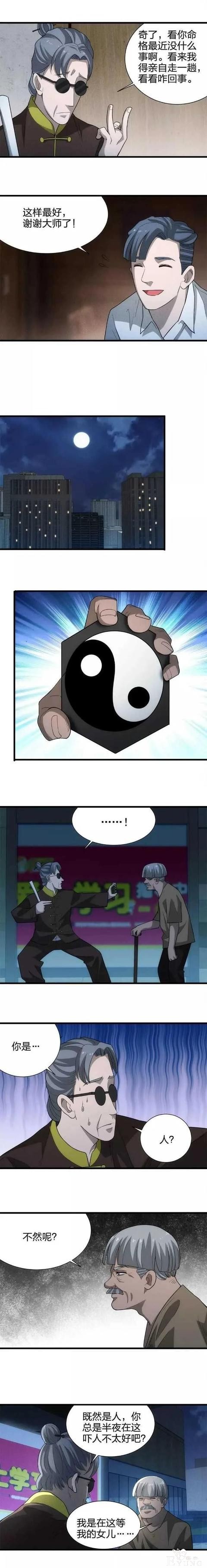 人性漫画《末班公交》"你这辆车出过车祸，一车死掉了好几个人"-8.jpg