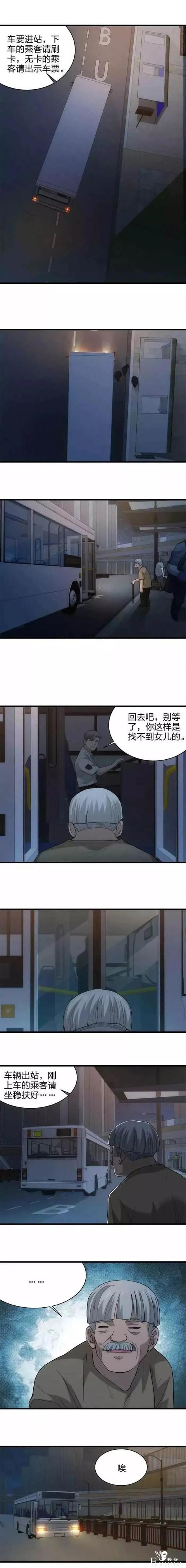 人性漫画《末班公交》"你这辆车出过车祸，一车死掉了好几个人"-11.jpg