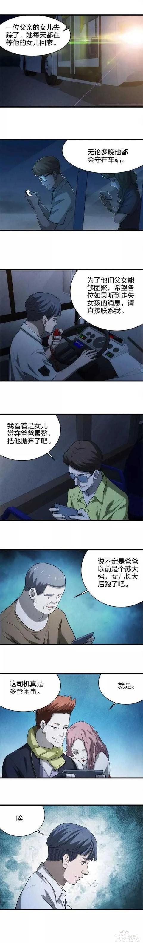 人性漫画《末班公交》"你这辆车出过车祸，一车死掉了好几个人"-10.jpg