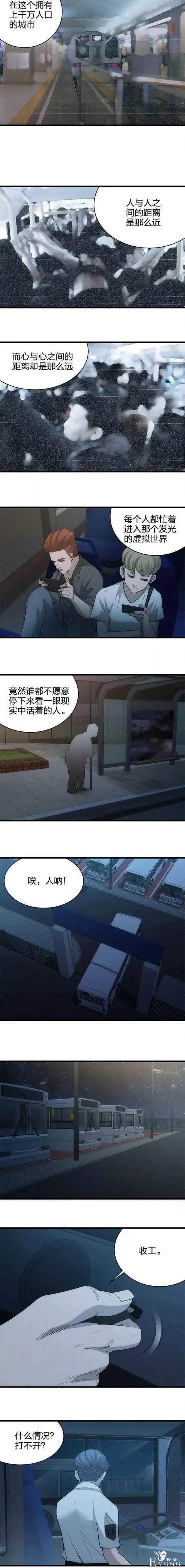 人性漫画《末班公交》"你这辆车出过车祸，一车死掉了好几个人"-12.jpg