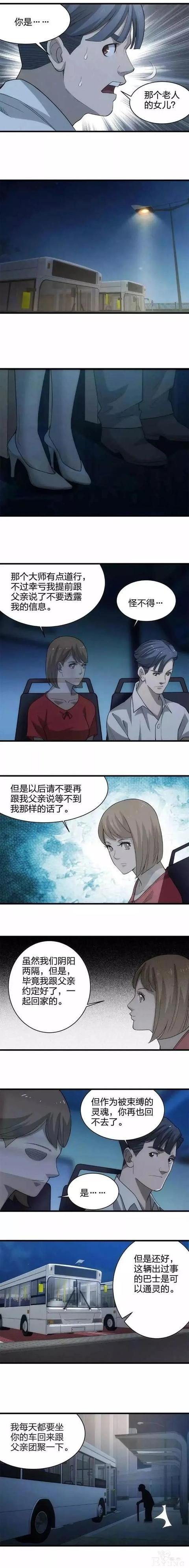 人性漫画《末班公交》"你这辆车出过车祸，一车死掉了好几个人"-14.jpg