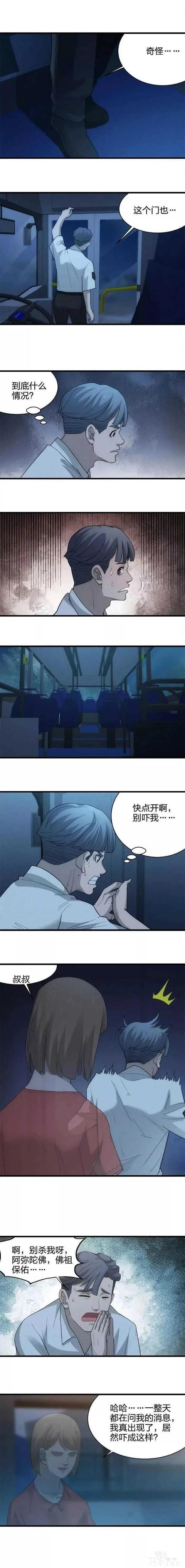 人性漫画《末班公交》"你这辆车出过车祸，一车死掉了好几个人"-13.jpg