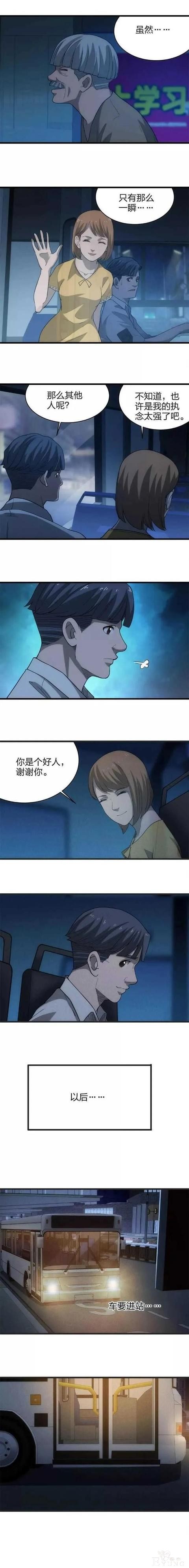 人性漫画《末班公交》"你这辆车出过车祸，一车死掉了好几个人"-15.jpg