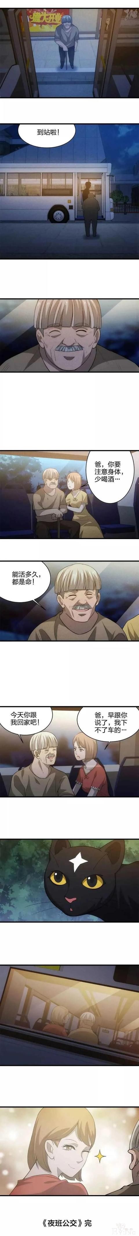 人性漫画《末班公交》"你这辆车出过车祸，一车死掉了好几个人"-16.jpg