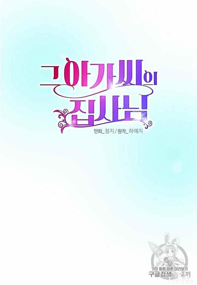 漫画：韩漫-那个小姐的管家30-12.jpg