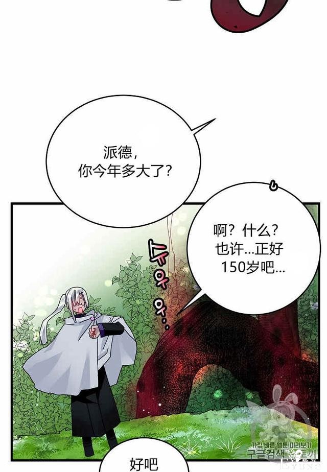 漫画：韩漫-那个小姐的管家30-44.jpg