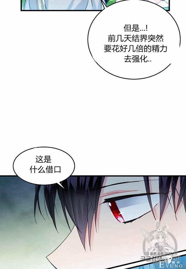 漫画：韩漫-那个小姐的管家30-61.jpg