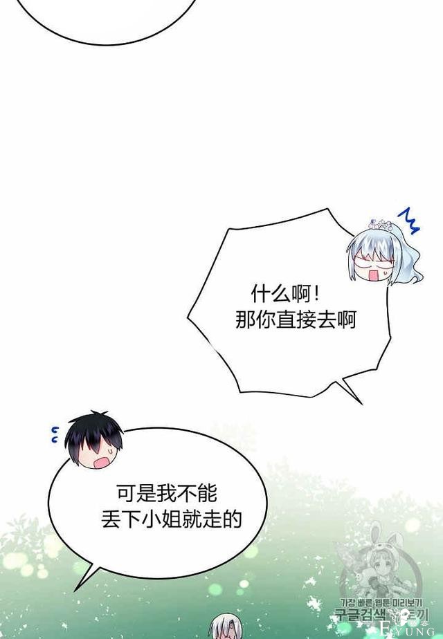 漫画：韩漫-那个小姐的管家30-69.jpg