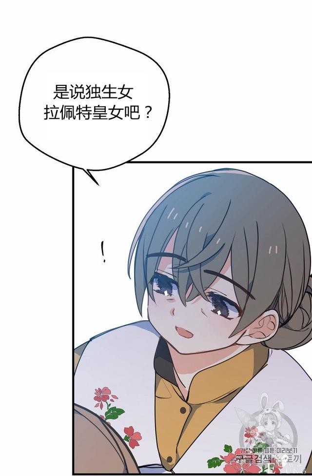 漫画：韩漫-陛下请不要杀我3-6.jpg