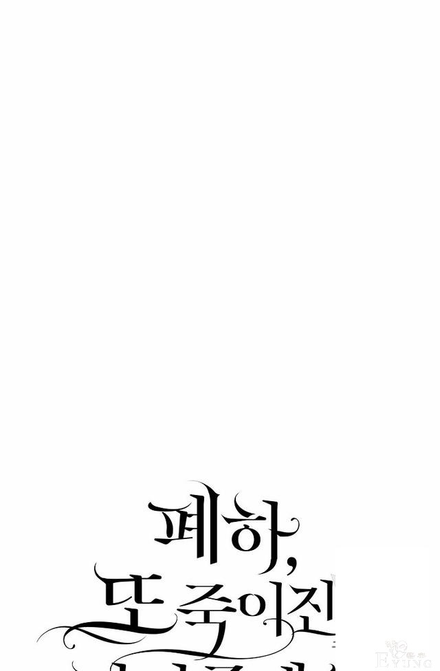 漫画：韩漫-陛下请不要杀我3-11.jpg