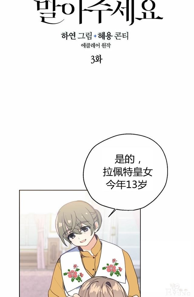 漫画：韩漫-陛下请不要杀我3-12.jpg