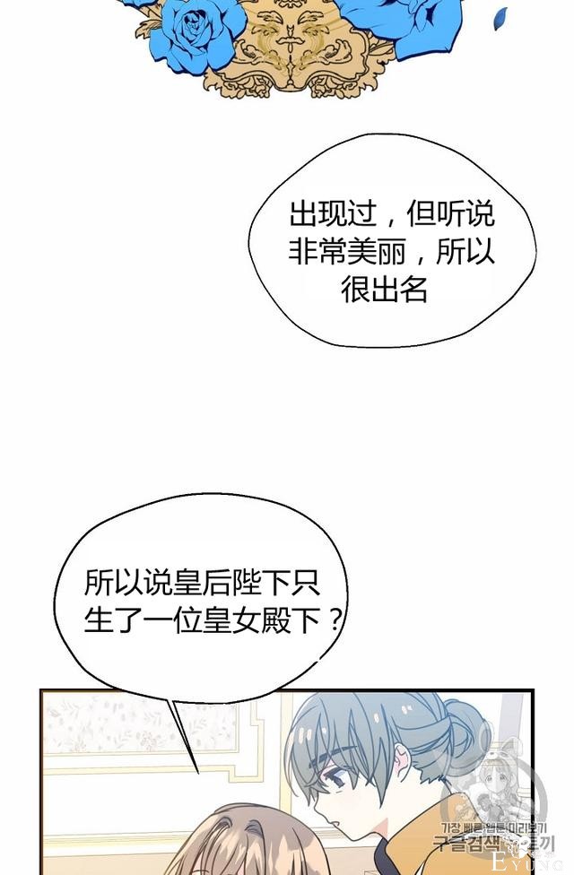 漫画：韩漫-陛下请不要杀我3-14.jpg
