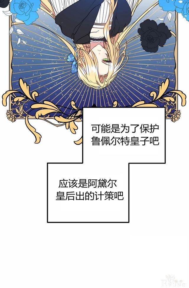 漫画：韩漫-陛下请不要杀我3-20.jpg